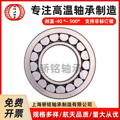 高溫圓柱滾子軸承